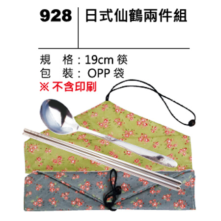 928 日式仙鶴二件組